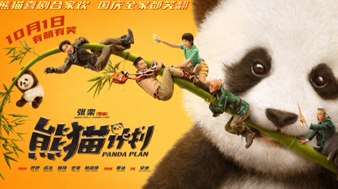 这次误会成龙了，《熊猫计划》被低估，成龙依旧是功夫战神封面图