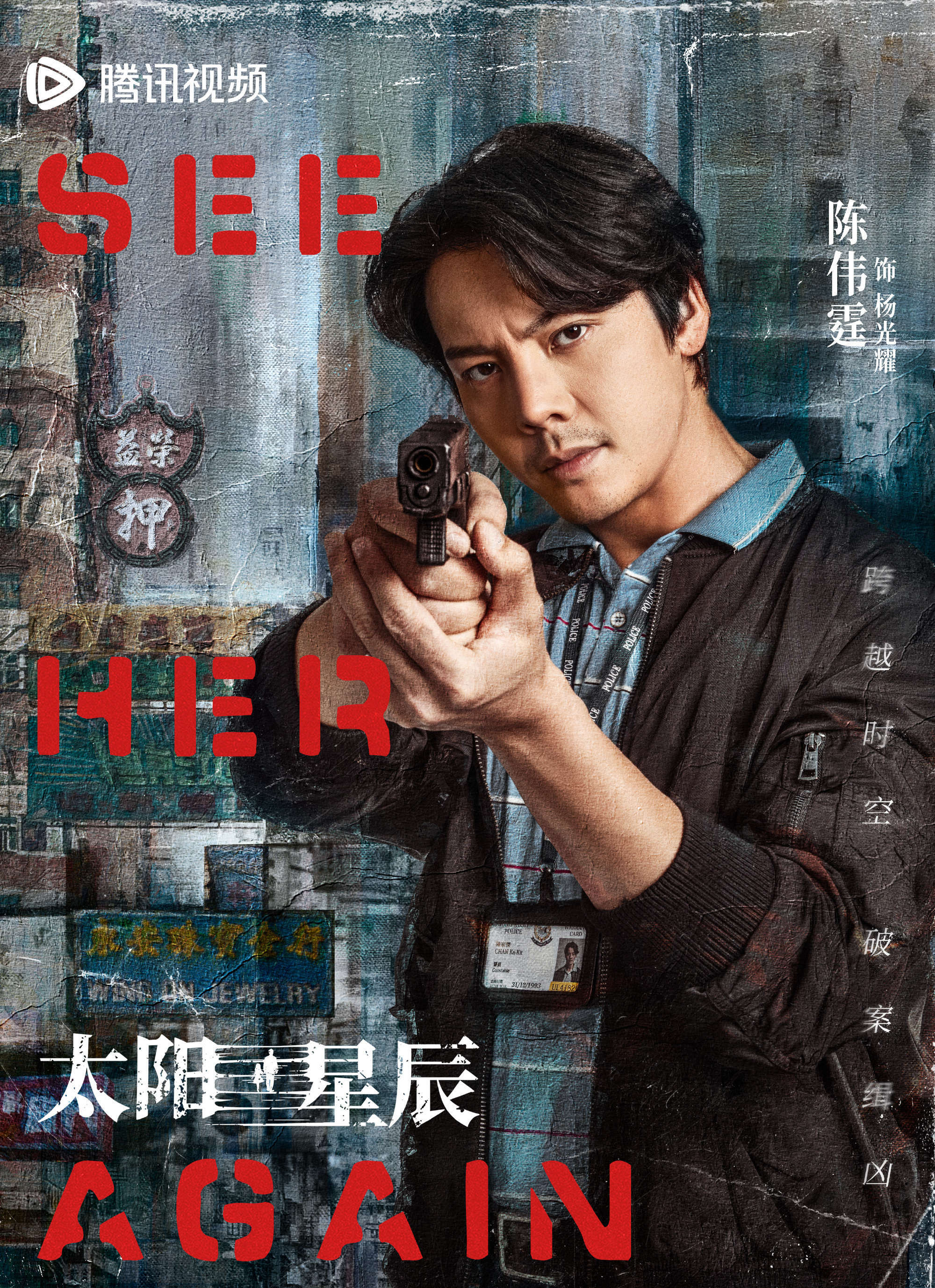 《太阳星辰》定档，陈伟霆刘雅瑟主演，穿越加刑侦，爆款剧气象封面图