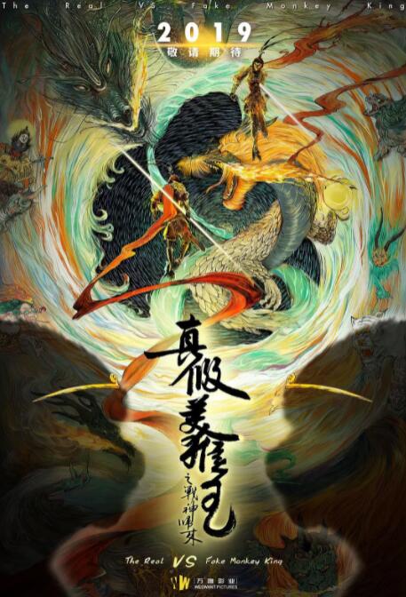 真假美猴王之大圣无双封面图