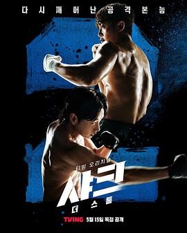 鲨鱼：风暴[电影解说]封面图