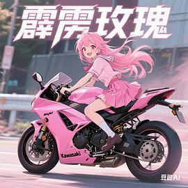 霹雳玫瑰封面图