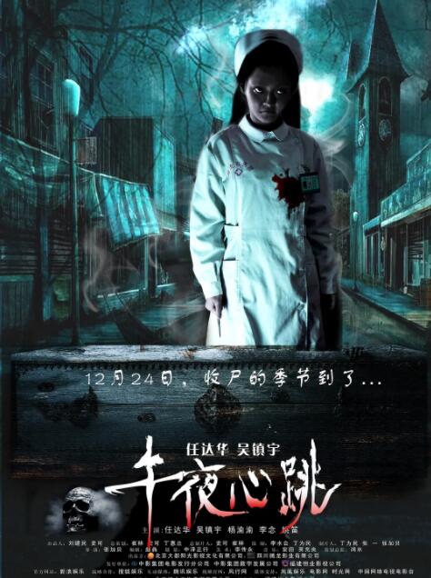 午夜心跳封面图