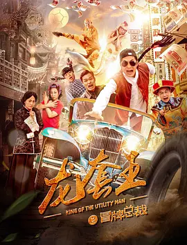 龙套王之冒牌总裁封面图