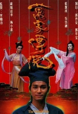 万家传说国语封面图