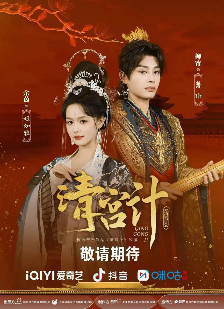 清宫计封面图
