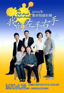 我的左手右手[电影解说]封面图
