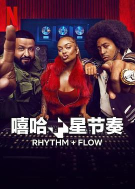 嘻哈星节奏 第二季封面图