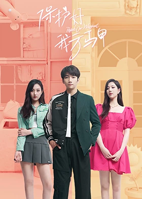 保护好我方马甲封面图