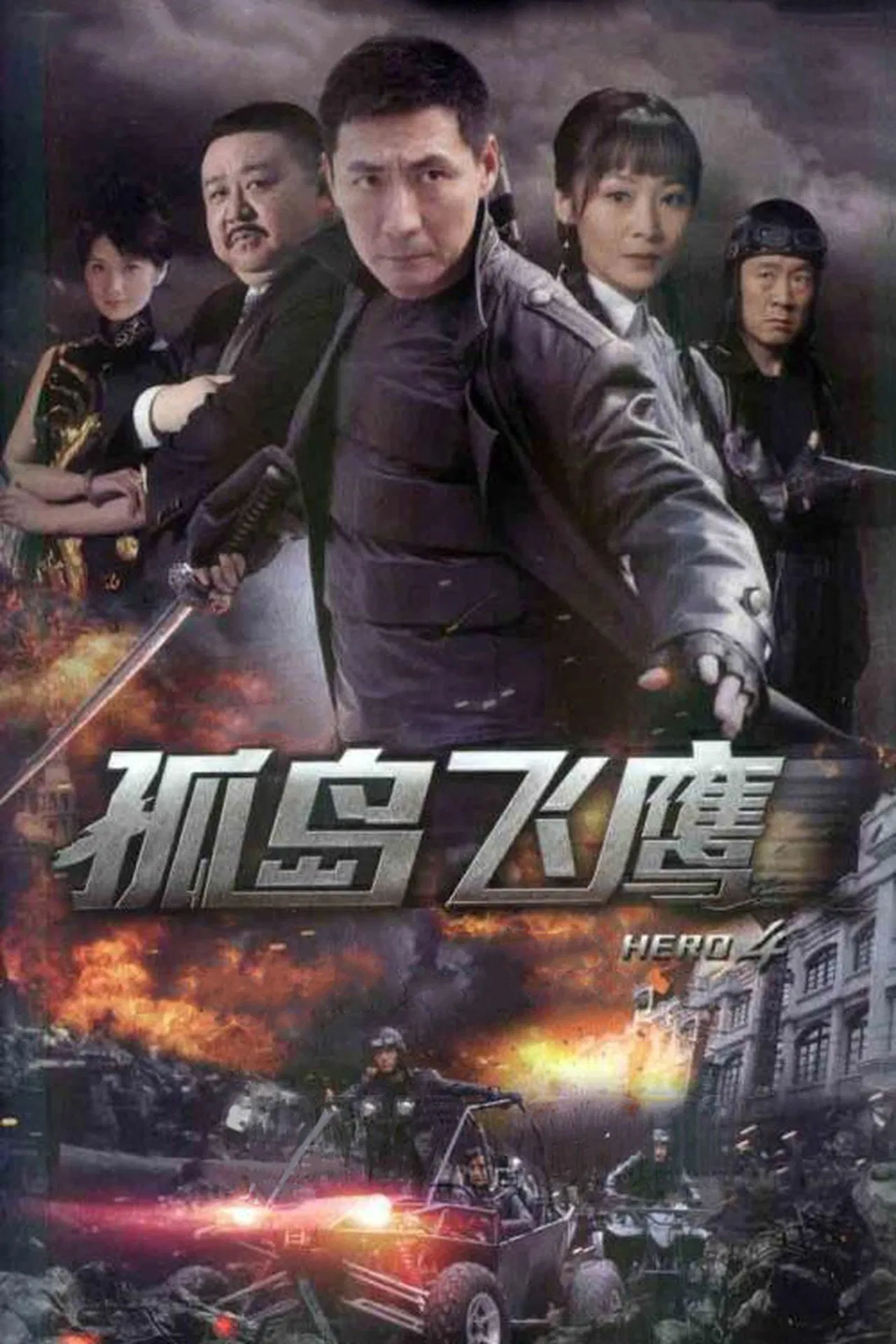 孤岛飞鹰封面图