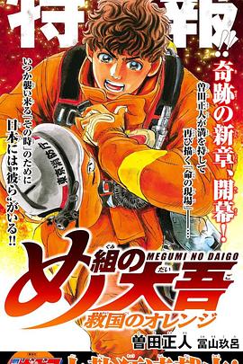 特搜组大吾 救国的橘色部队封面图