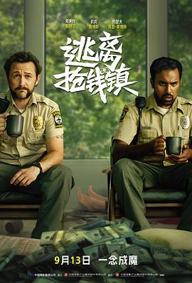 逃离抢钱镇[电影解说]封面图