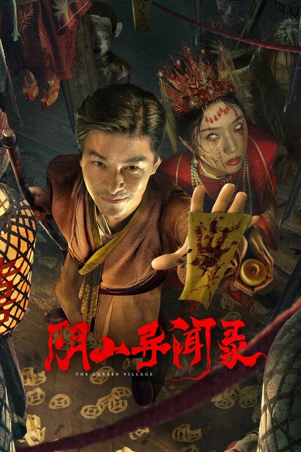 阴山异闻录封面图