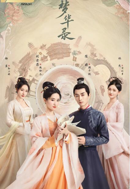 梦华录封面图
