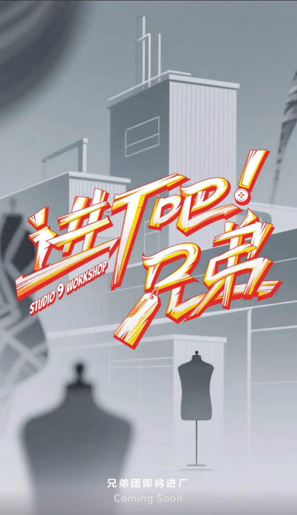 进厂吧！兄弟封面图