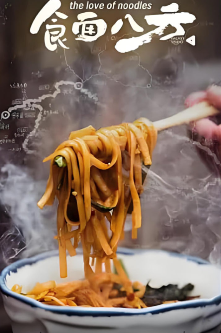 食面八方封面图