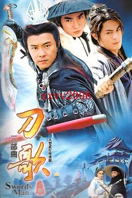 多情刀客无情刀短刀行[电影解说]封面图