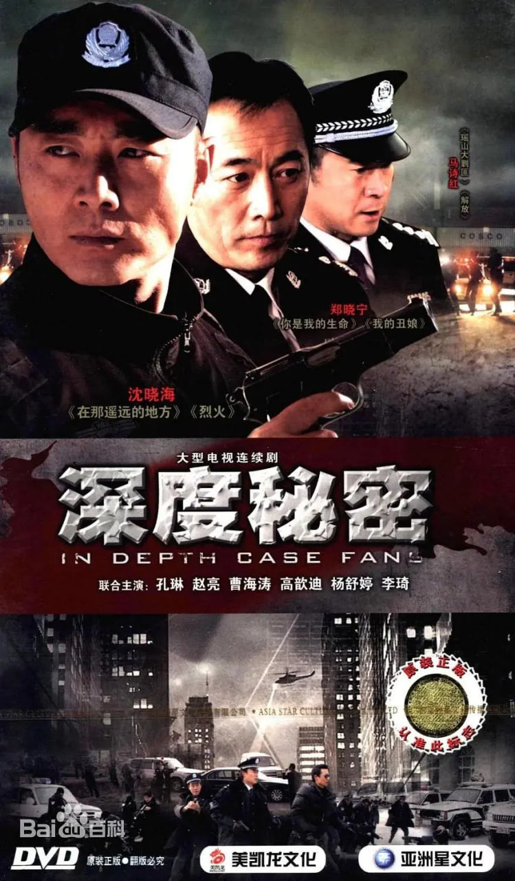 深度秘密封面图