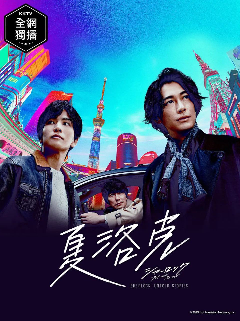 夏洛克：未叙之章封面图