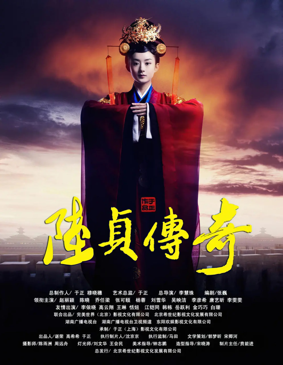 陆贞传奇封面图