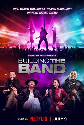 最强盲选乐团第一季封面图