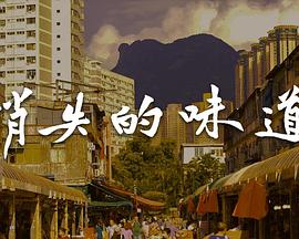 消失的味道封面图