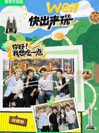 wei！快出来玩封面图