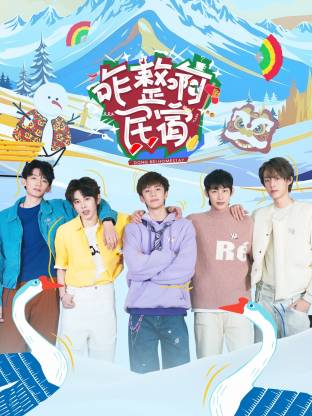 咋整啊民宿封面图