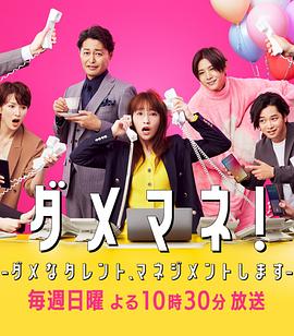 废柴经纪人！—我来管理废柴的艺人—封面图