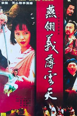 中原镖局之燕翎义薄云天封面图