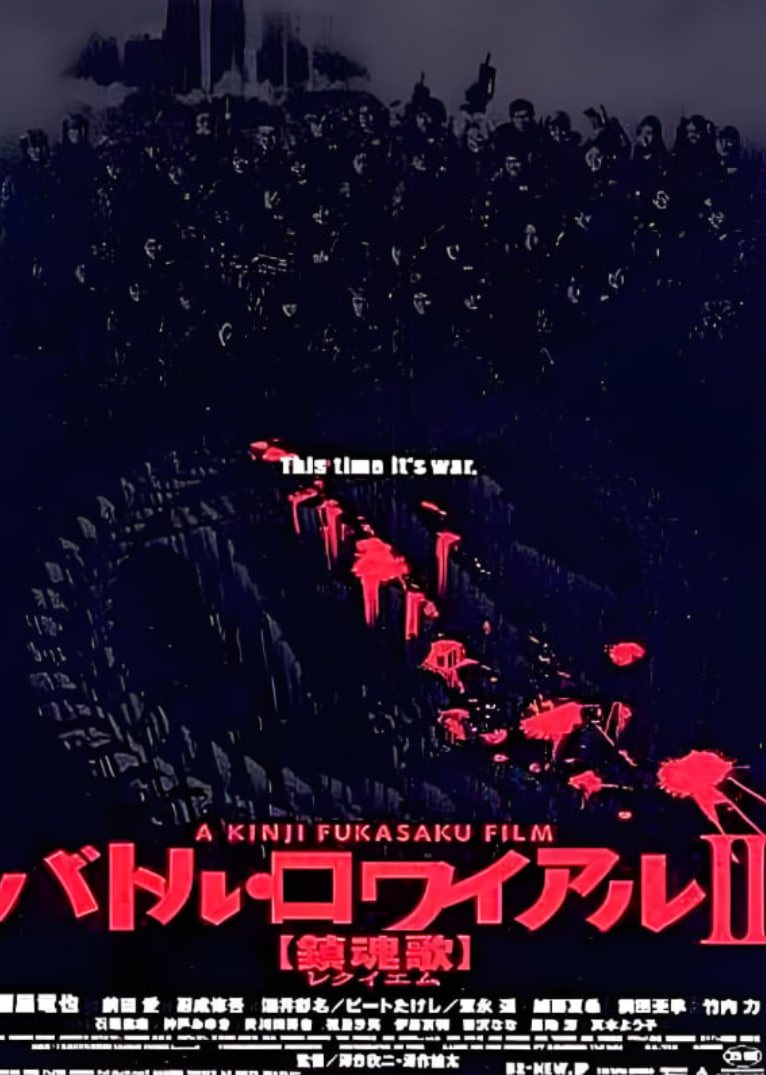 大逃杀2：镇魂歌封面图