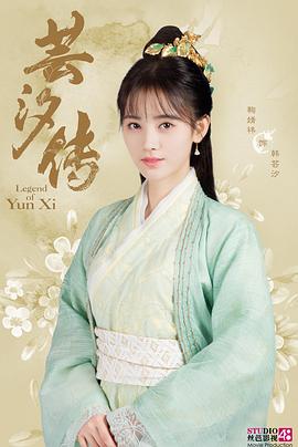 芸汐传[电影解说]封面图