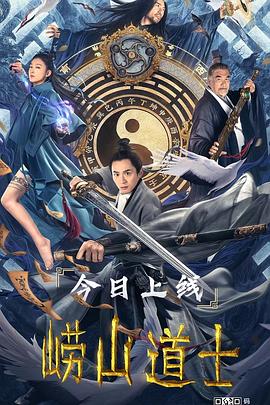 崂山道士2021[电影解说]封面图