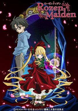 蔷薇少女第一季封面图