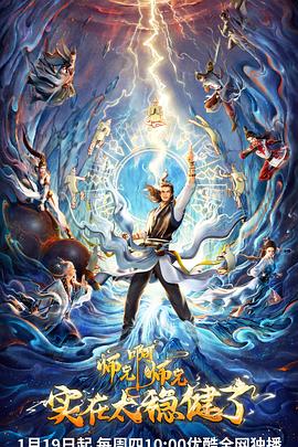 师兄啊师兄[电影解说]封面图