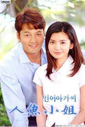 人鱼小姐[电影解说]封面图