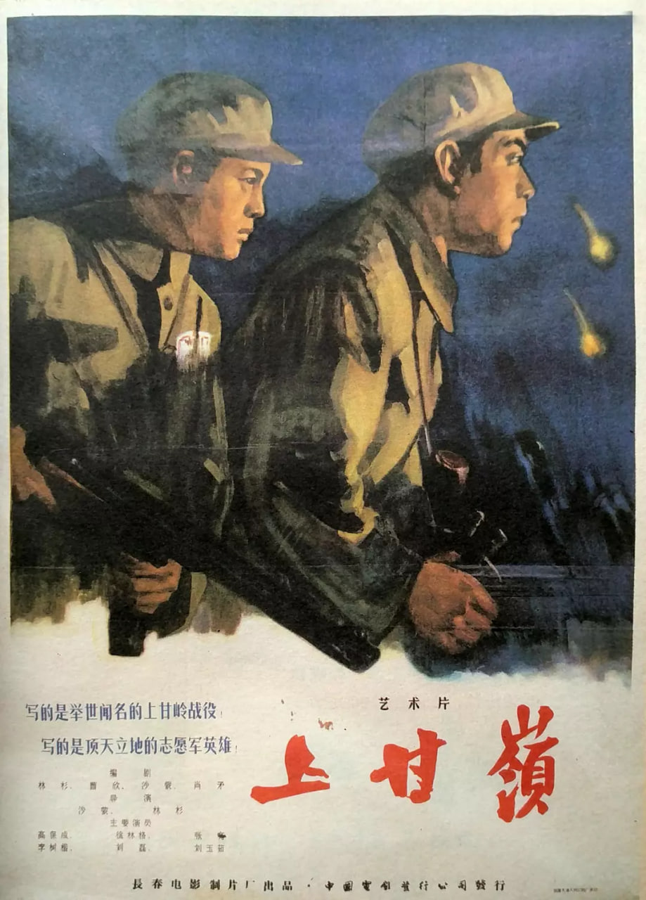 上甘岭 1956封面图