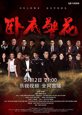 卧底警花223[电影解说]封面图