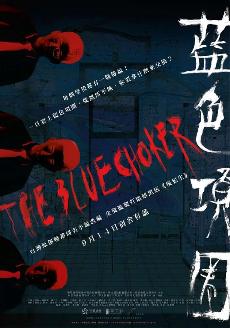 蓝色项圈封面图