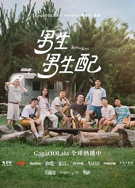 男生男生配封面图
