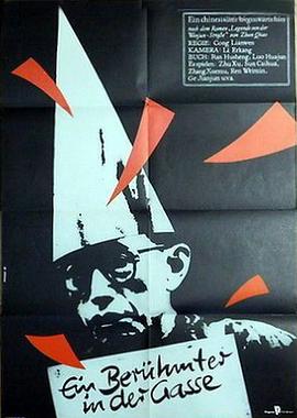 小巷名流1985[电影解说]封面图