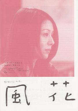 风花2000[电影解说]封面图