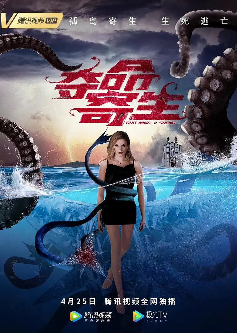 夺命寄生封面图