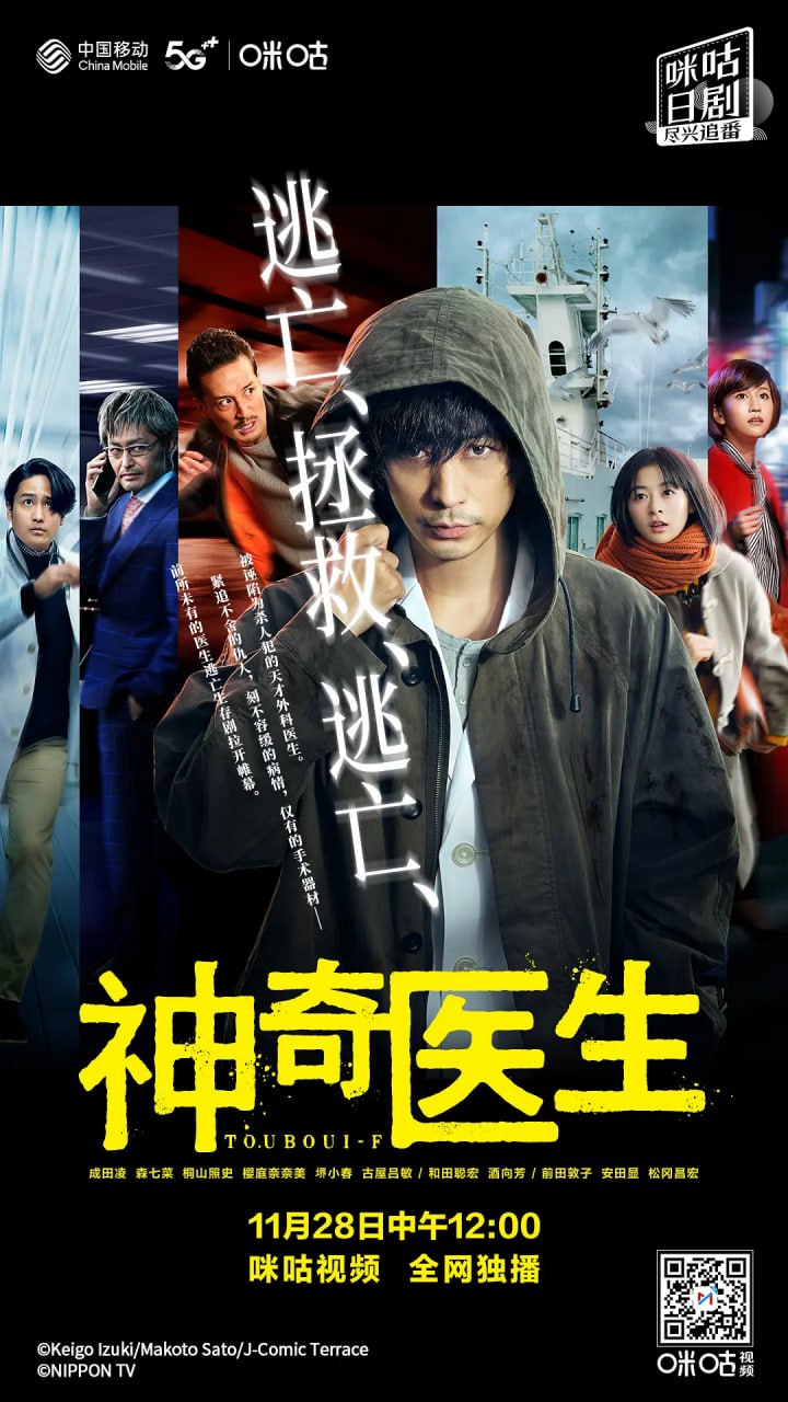 逃亡医F 改变命运的瞬间封面图