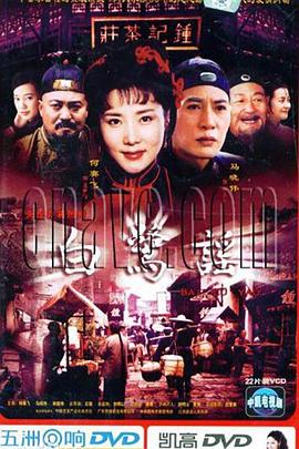 白鹭谣[电影解说]封面图