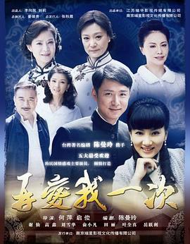 再爱我一次[电影解说]封面图