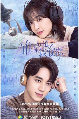 谁都知道我爱你[电影解说]封面图