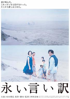 永远的托词[电影解说]封面图