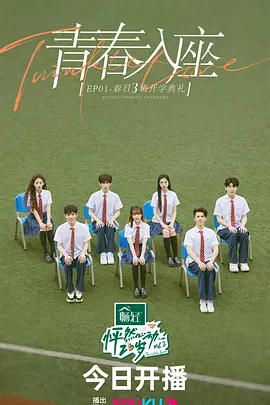 怦然心动20岁第三季封面图