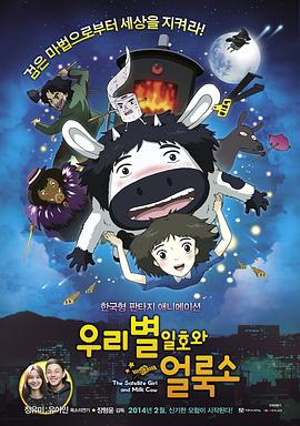 卫星女孩和奶牛[电影解说]封面图