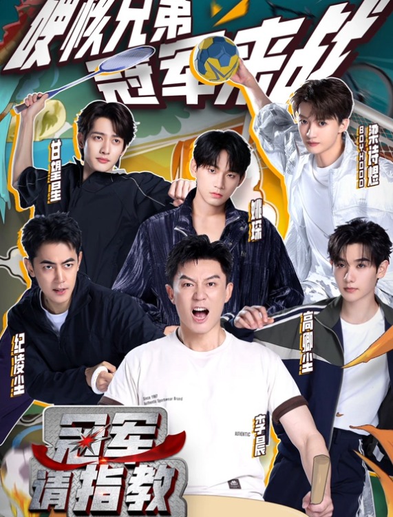 冠军请指教封面图